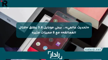 «تحديث عالمي».. ببجي موبايل 3.8 يطلق «قتال العمالقة» مع 8 مميزات مثيرة